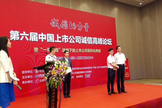 诚信的力量，联诚发荣获“2017中国新三板诚信企业百佳”奖