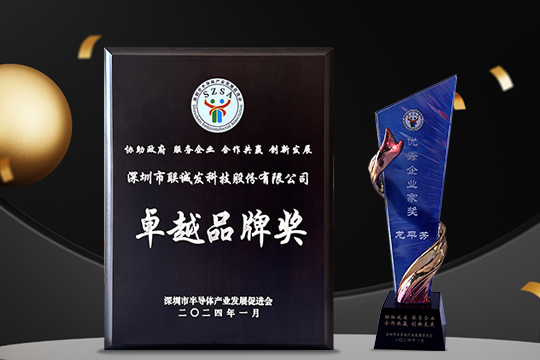 喜报 | 联诚发斩获卓越品牌奖，总裁龙平芳荣获优秀企业家奖