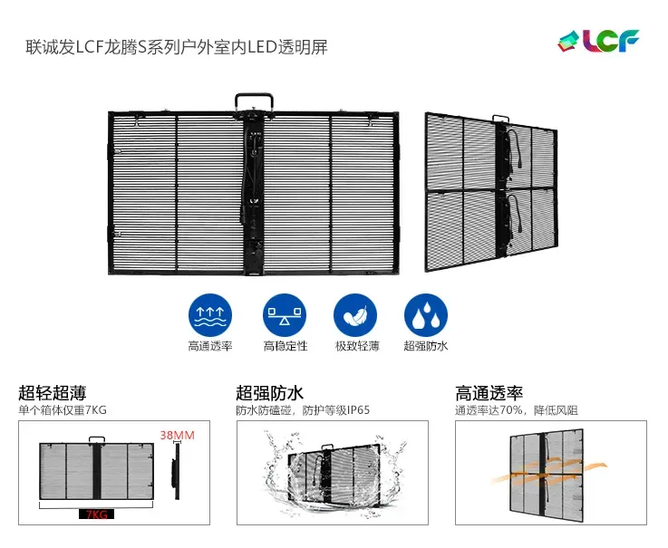 舞台LED透明屏