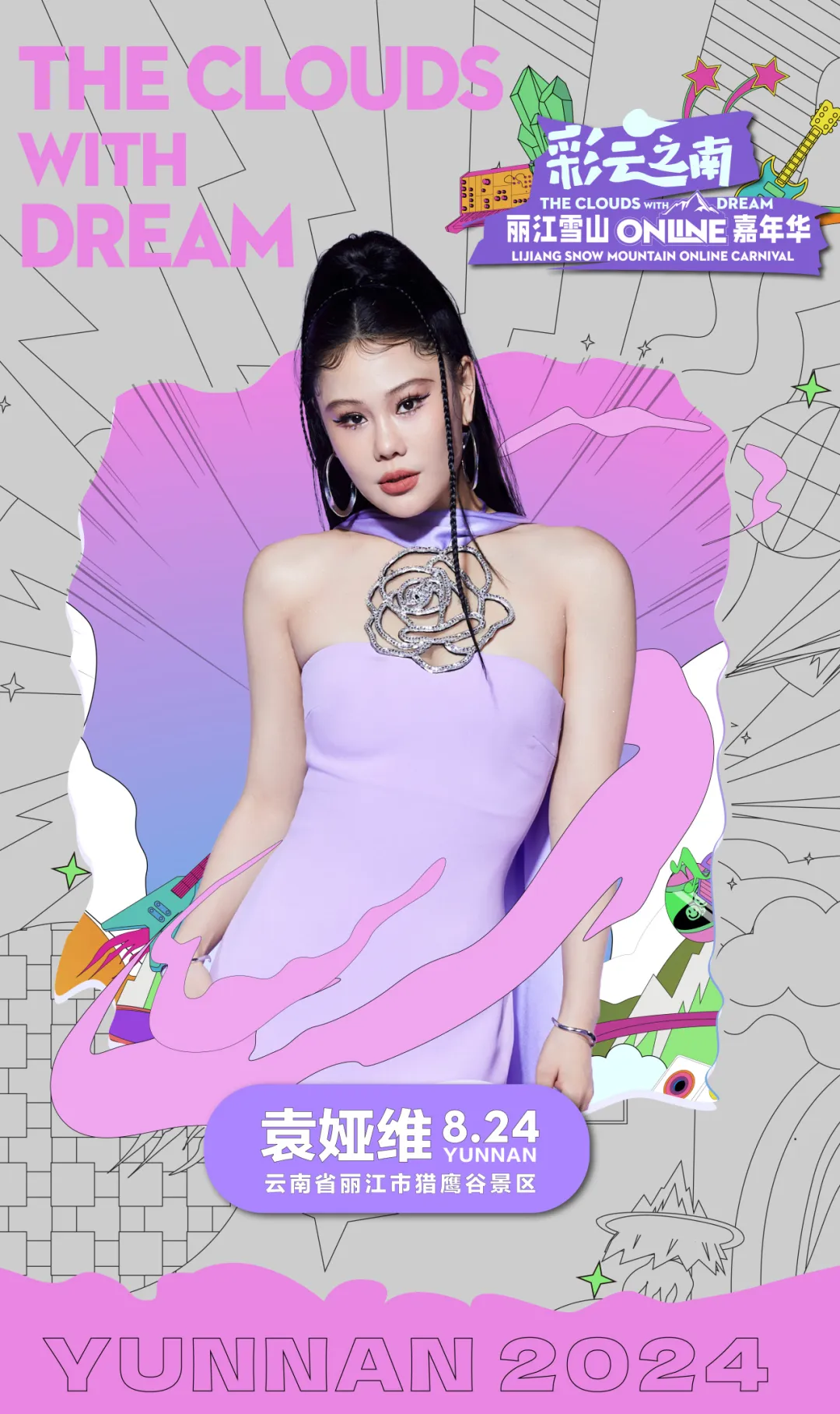 袁娅维演唱会LED透明屏