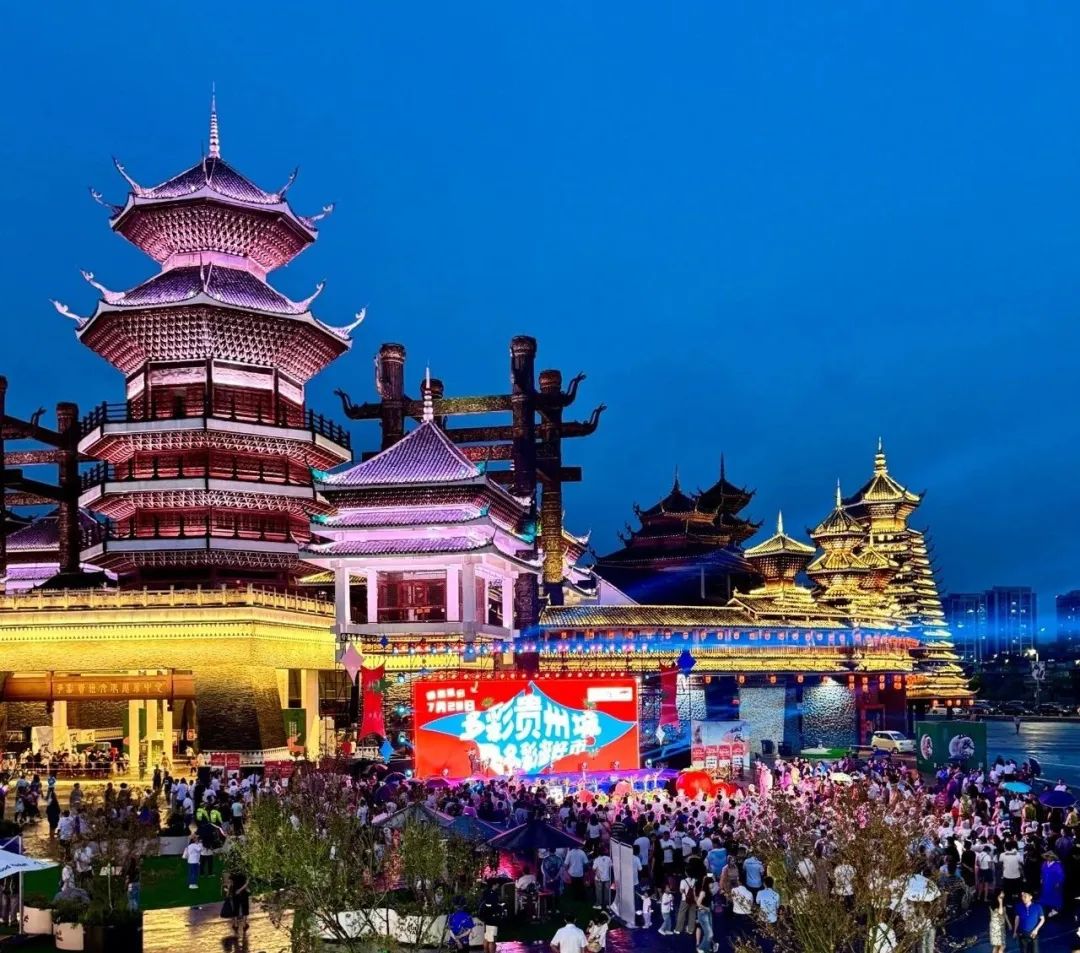 多彩贵州城