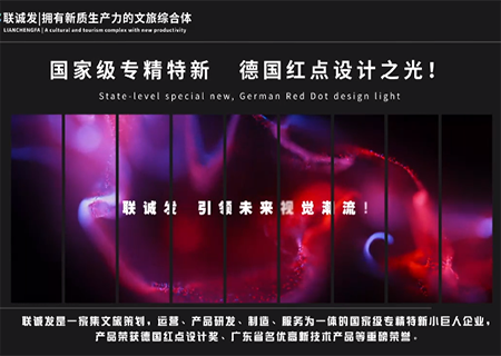 2024联诚发LCF宣传片