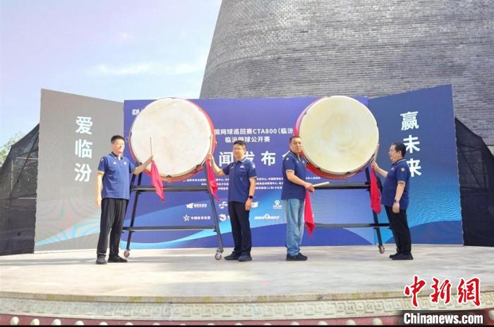 2025中国网球巡回赛CTA800临汾站即将开赛：以高水