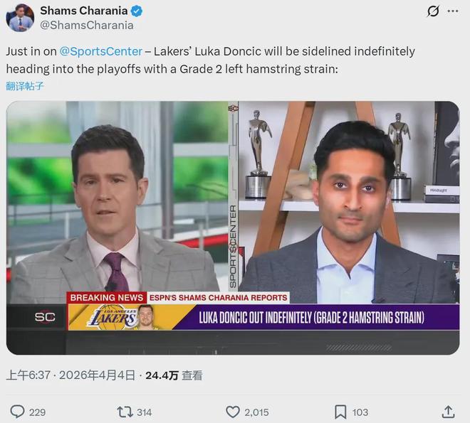 东契奇左腿筋二级拉伤 预计赛季报销湖人季后赛