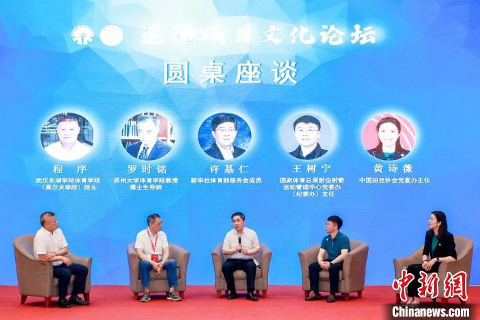 运动项目文化论坛在安徽淮北举办 推动体育文化
