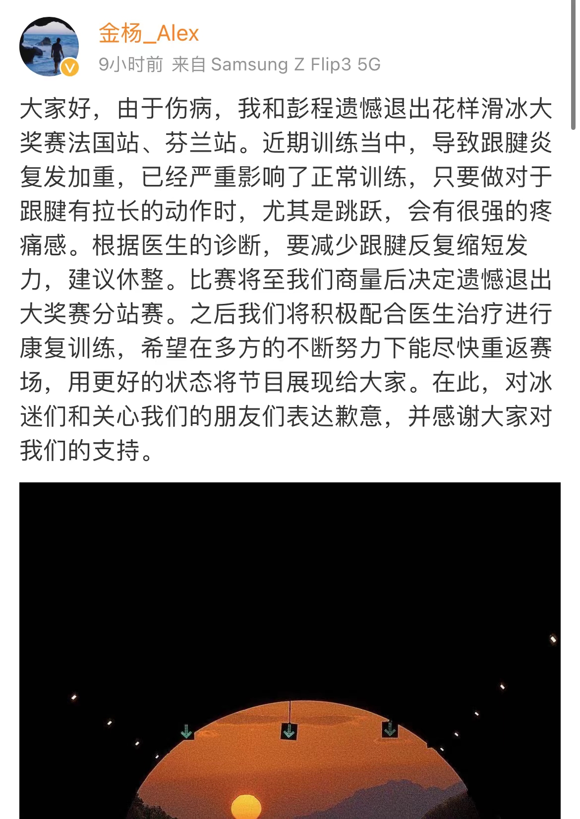 金杨彭程因跟腱炎复发退出法国站芬兰站比赛